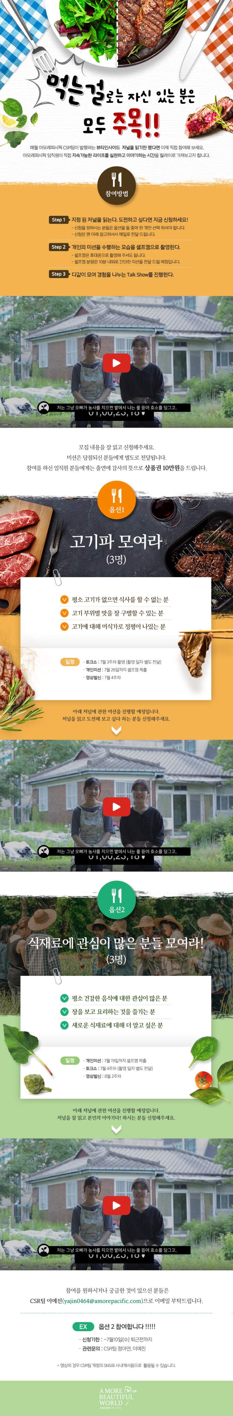  아모레퍼시픽 이벤트 페이지 제작