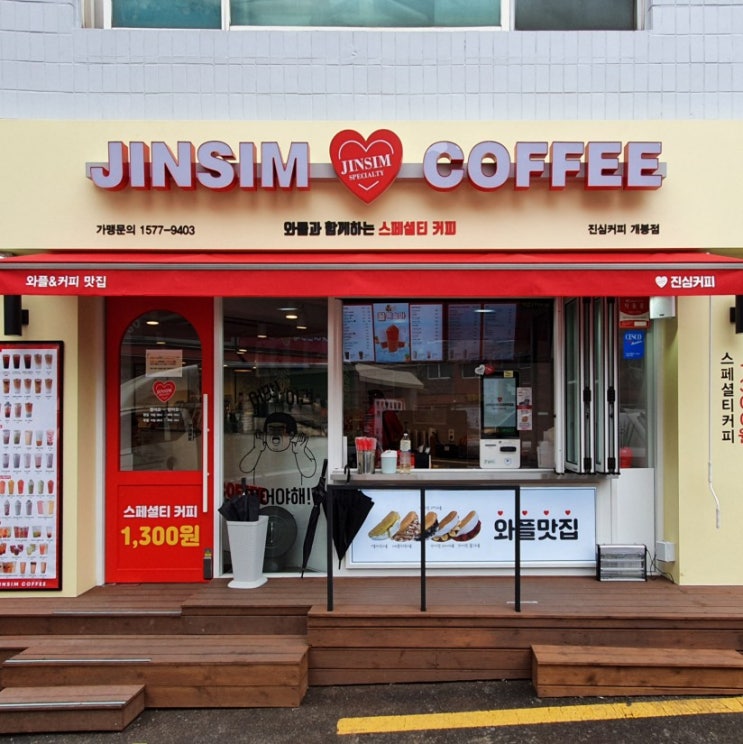  개봉동 맛집 커피 와플에 진심인 진심커피 개봉점