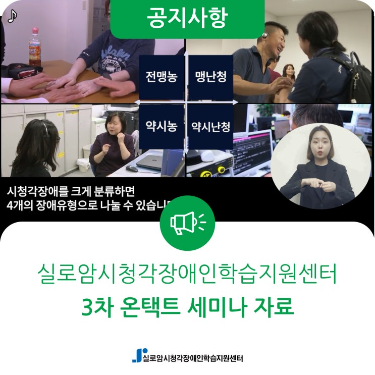  [안내] 일본 전국맹농인협회 활동소개(3차 온택트 세미나) 자료 안내