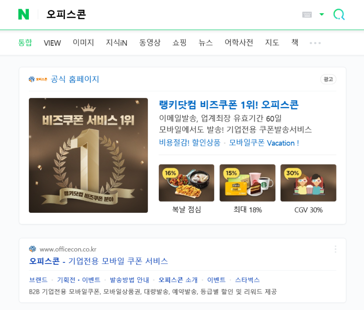  스타벅스 투썸 커피빈 이디야 할리스 빽다방 메가커피 서브웨이 이삭토스트 도미노피자 버거킹 등 할인방법(78개 브랜드)
