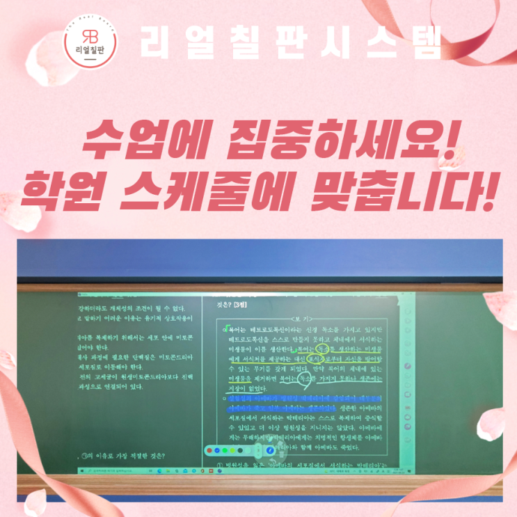  리얼칠판 청주 빔프로젝터 학원 교재를 띄웠더니 수업속도가 5G급 개신동 김남진국어학원