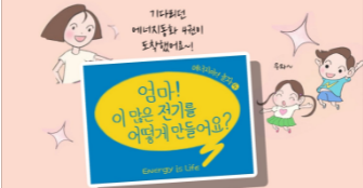  [접수중] 에너지팜 에너지 동화책 신청