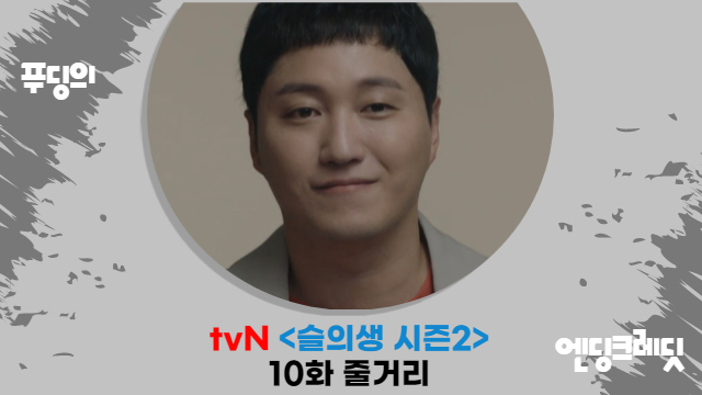  슬의생 시즌2 10화 줄거리 감상 신현빈, 유연석에 가족사 털어놨다