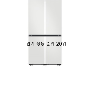  혜자템 삼성4도어냉장고 사는곳 공유 인기 가성비 랭킹 20위