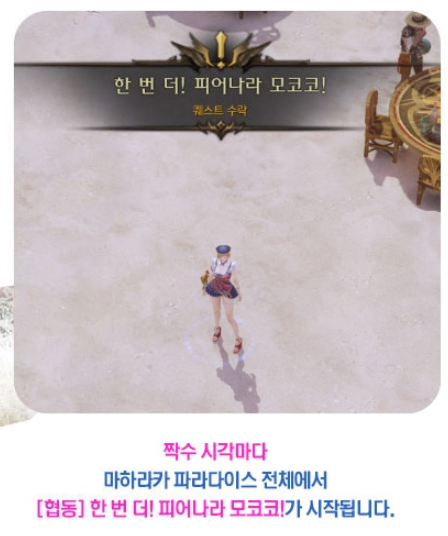  로스트아크 이벤트 - 한 번 더! 피어나라 모코코! 대박찬스 골드 얻기 - 마하라카 이벤트