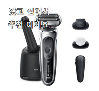  가성비템 브라운전기면도기시리즈7 제품 LIST 부모님도 맘에 들어해요