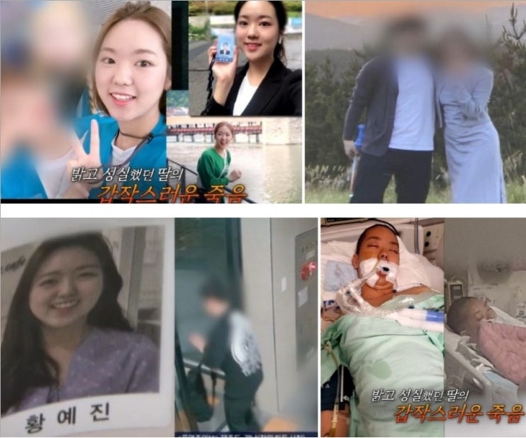 데이트 폭력 황예진 사망 딸 사연 뇌경색 아버지 살해 후 사고사 주장 부평역 버스정류장 수상한낙서 장기팝니다 궁금한이야기Y 데이트 폭력 황예진 사망 딸 사연 뇌경색 아버지 살해 후 사고사 주장 부평역 버스정류장 수상한낙서 장기팝니다 궁금한이야기Y