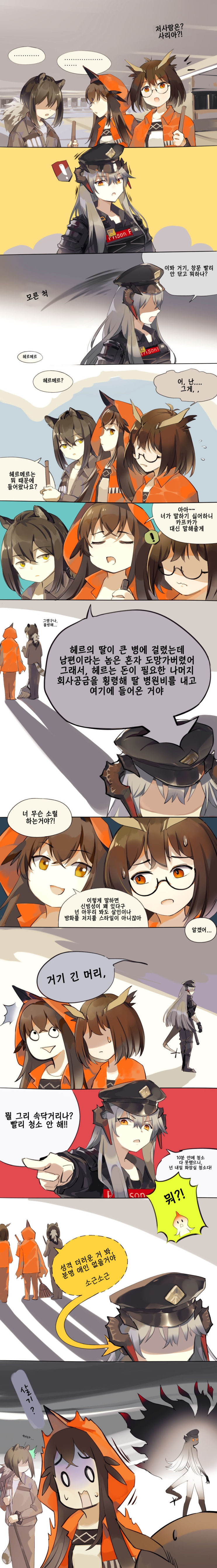 만약 사일런스도 맨스필드에 있었다면 - [명일방주 만화][Arknights][明日方舟][웹코믹][단편]