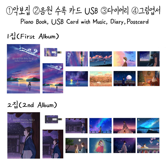  [플로우뮤직 자작곡 1집, 2집] 악보집, 음원 수록 카드 USB, 다이어리, 그림엽서 출시 안내