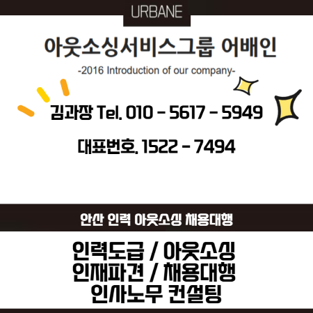  송도 인력 파견 도급 채용대행 아웃소싱은 체계적으로 진행하셔야 합니다