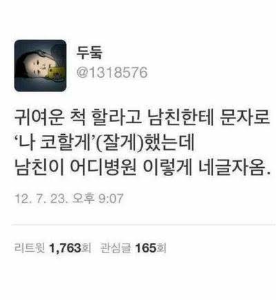  나 코할게~