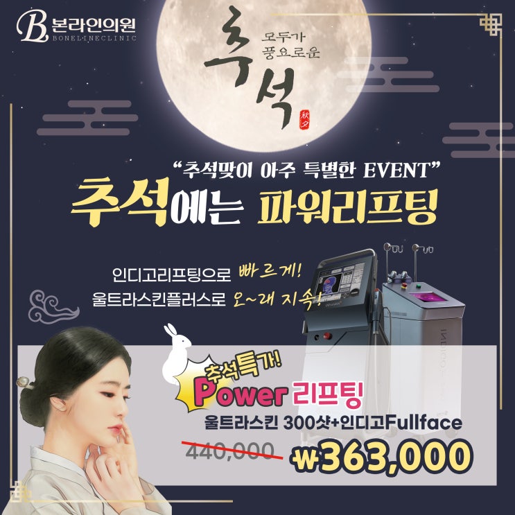  울트라스킨 플러스 리프팅과 인디고 리프팅을 함께하는 9월 피부과이벤트