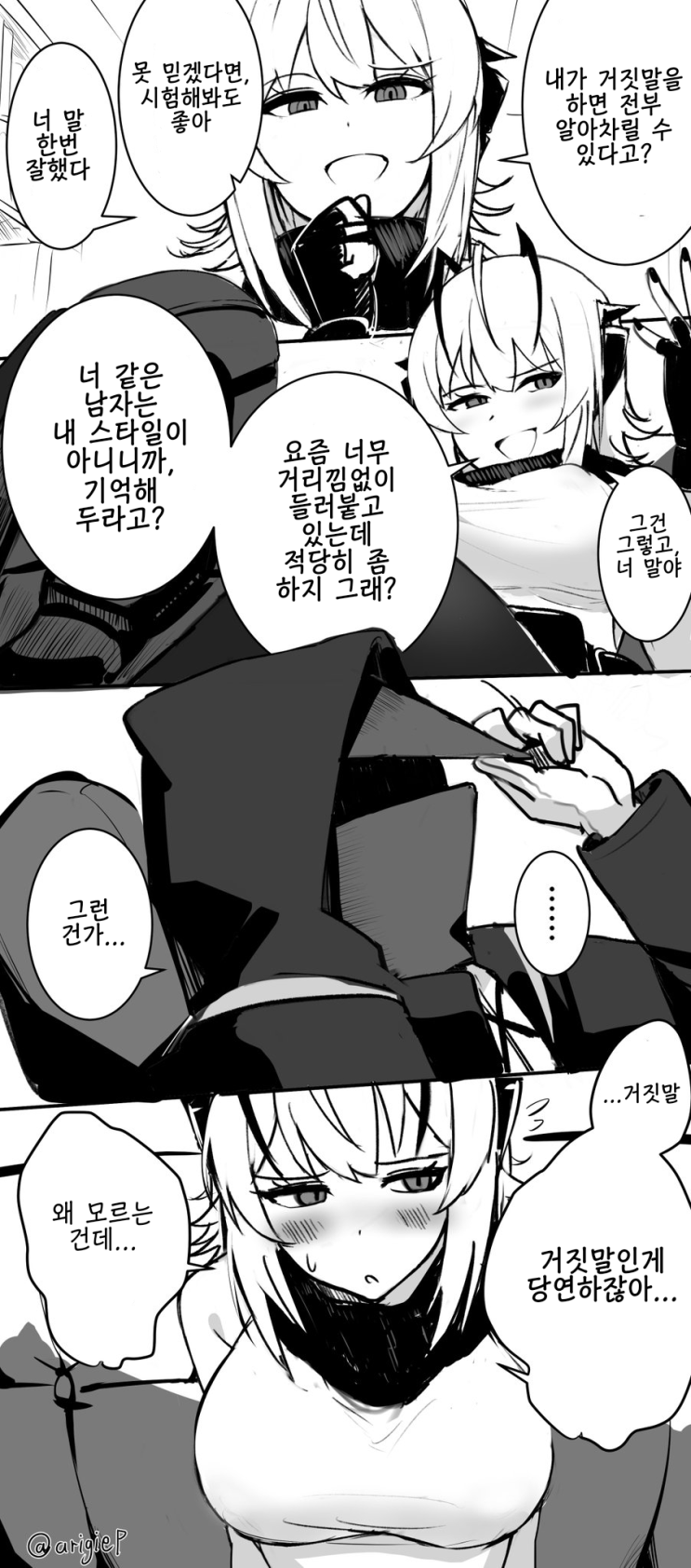 거짓말인게 당연하잖아... - [명일방주 만화][Arknights][明日方舟][웹코믹][4컷]