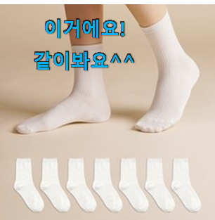 입소문탄 양말 최고 순위 선택하니 웃음이 나오네요. 입소문탄 양말 최고 순위 선택하니 웃음이 나오네요.
