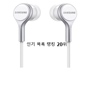  확인필수 삼성전자이어폰 꿀템 베스트 판매 TOP 20위