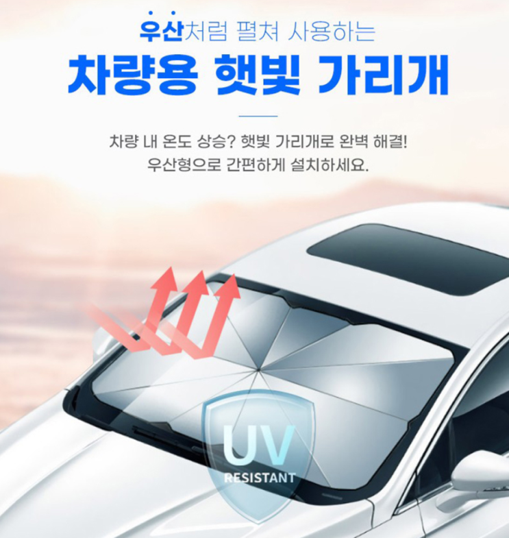  차량용 햇빛가리개 기념품 (페이백 이벤트):특이한답례품, 신기한아이디어상품, 기발한 단체선물, 독특한 센스있는 차량 관리 답례품, 회사 로고 인쇄, 차량 매니아고객 홍보