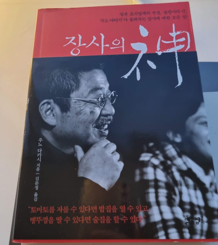  [장사의 신] 장사 안되는 가게는 있을 수 없다!