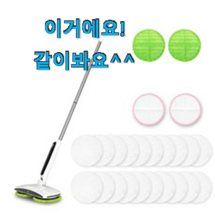 후기로대박난 물걸레청소기 모두의 상품 추천 칭찬은 처음인 듯 해요. 후기로대박난 물걸레청소기 모두의 상품 추천 칭찬은 처음인 듯 해요.
