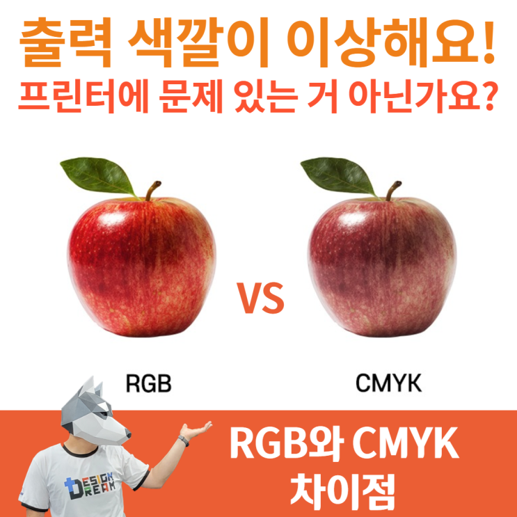  RGB CMYK 차이점 / 포토샵 색상 모드 변경하는 법 / 인쇄 출력 색감이 이상한 이유