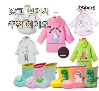  가격착한 헌터키즈레인부츠 핫템 순위정보 그냥 못 지나치겠어요.