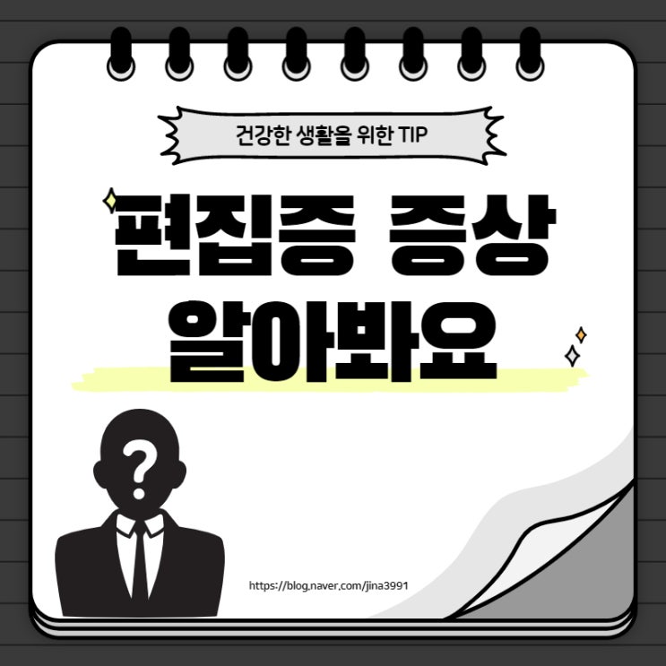 편집증 증상, 의심에서 시작되는 불안증