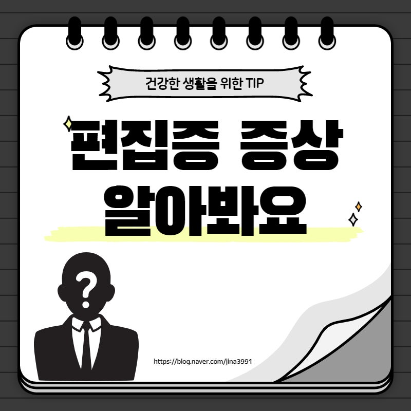 편집증의 증상, 의심으로 시작되는 불안