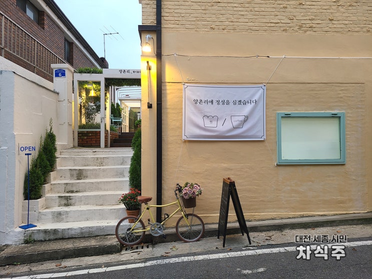  대전서구 괴정동 카페 양촌리