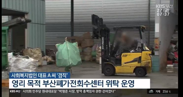 사회복지법인 대표 '겸직 위반'..10년째 부당 보조금? / KBS뉴스 사회복지법인 대표 '겸직 위반'..10년째 부당 보조금? / KBS뉴스