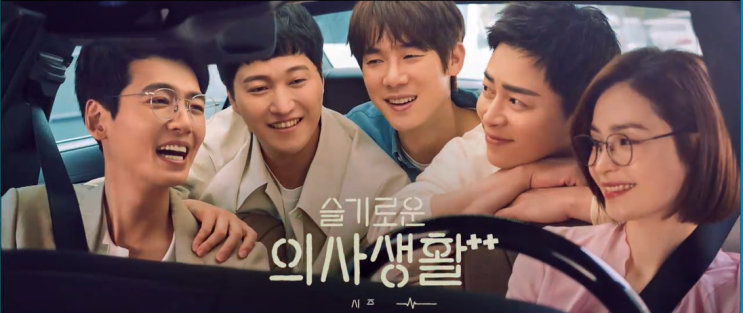  8월 26일 슬기로운 의사생활 시즌2 - ep.10 It's my Life