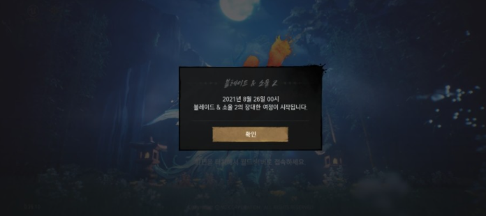 블레이드&소울2 오픈전 모바일서버 미리 확인하는 방법 블레이드&소울2 오픈전 모바일서버 미리 확인하는 방법