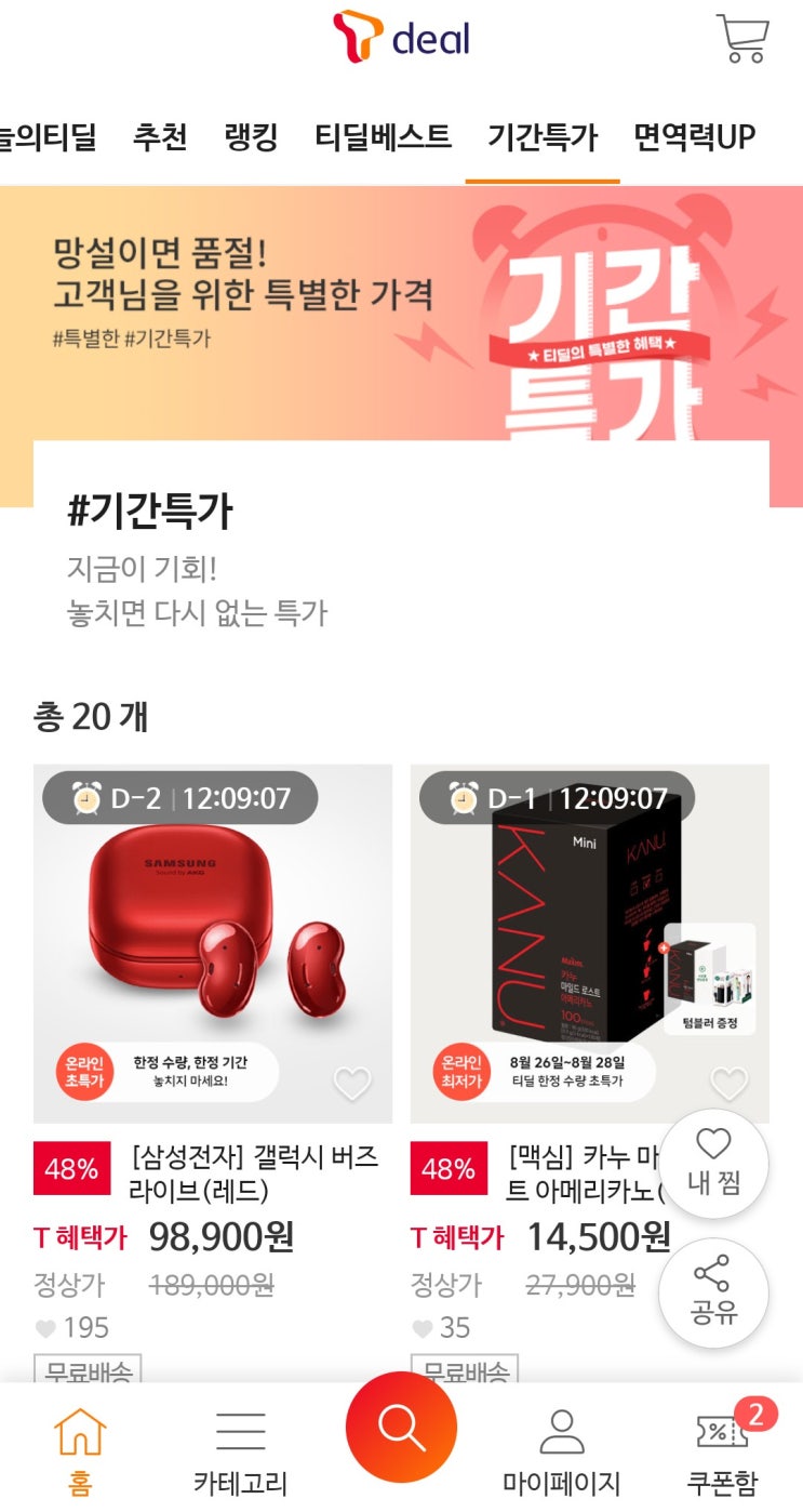  SKT 고객 티딜 들어가보세요 저는 목살 겟!ㅋ(기간특가)