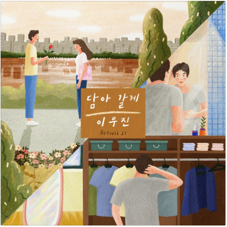  이무진 - 담아 갈게 [노래듣기/가사/M.V]