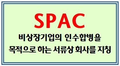 2021년 9월 예상 스팩(SPAC) 공모주: 유진스팩7호, 대신밸런스스팩10호, 신한스팩8호