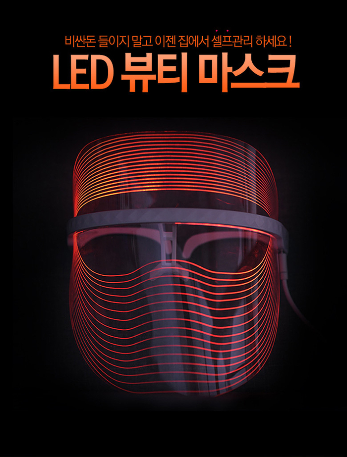  셀프관리 홈 케어는 LED마스크추천!