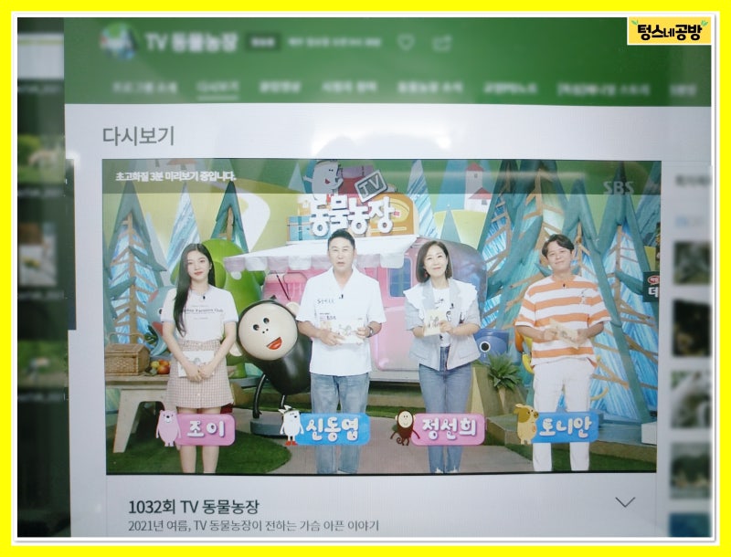 TV 동물농장 재방송 시청률 출연진 그동안 세운 기록들 : 네이버 블로그 Tv 동물농장 재방송 시청률 출연진 그동안 세운 기록들 : 네이버 블로그
