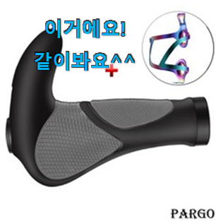 진또배기 자전거핸들그립 목록 엄빠도 칭찬 많이 해주셨어요. 진또배기 자전거핸들그립 목록 엄빠도 칭찬 많이 해주셨어요.