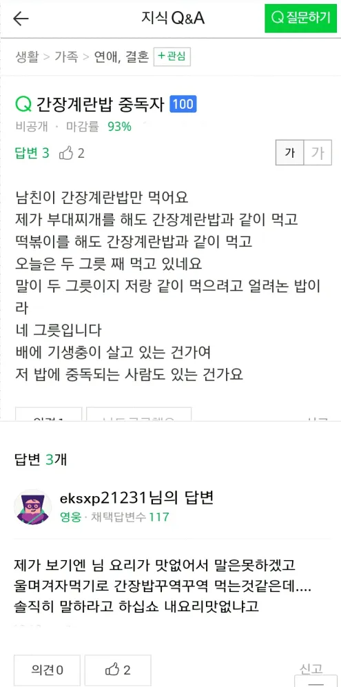  남친이 계란밥중독자에요