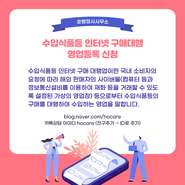  수입식품등 인터넷 구매대행 영업등록 신청