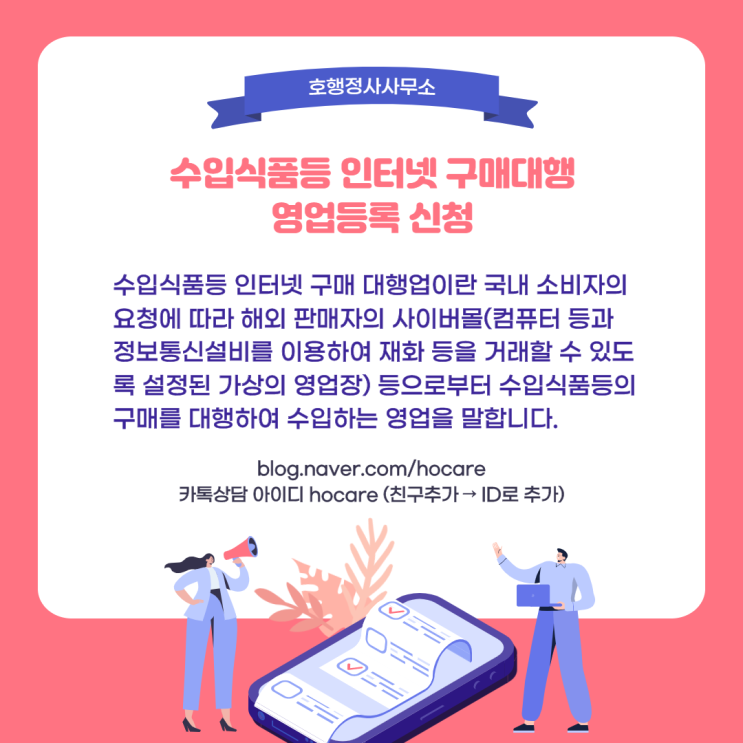 수입식품등 인터넷 구매대행 영업등록 신청