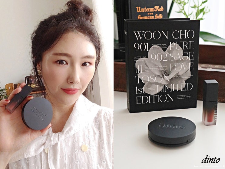  딘토 운초콜렉션, 운초쿠션&립앤치크로 완성한 데일리메이크업