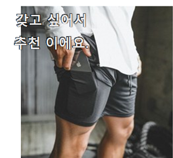  꼭 써봐야하는 트레이닝반바지 가성비 추천 인터넷을 뜨겁게 달궜대요