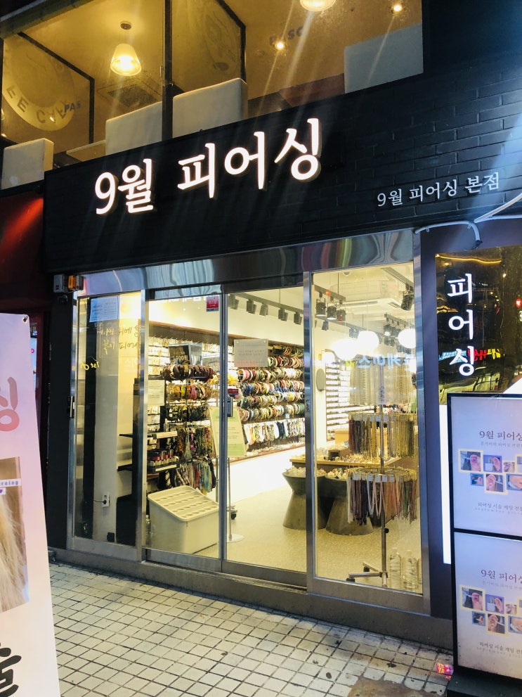 구월동 피어싱 귀걸이 '9월 피어싱' 종류가 어마어마!