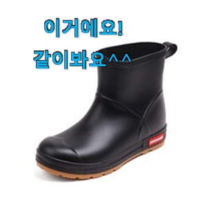 실속있는 남자레인부츠 좋은제품 선배가 추천해줬어요. 실속있는 남자레인부츠 좋은제품 선배가 추천해줬어요.