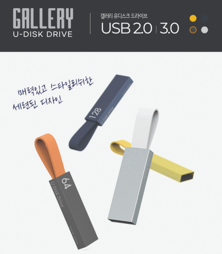  고급스런 디자인 USB 메모리 기념품 (페이백 이벤트): 젊은 감성 매력적 세련 홍보물, 연말 신년 행사 선물/ 대학생 회사원 추천 선호 상품/ 로고 인쇄 각인으로 홍보효과~