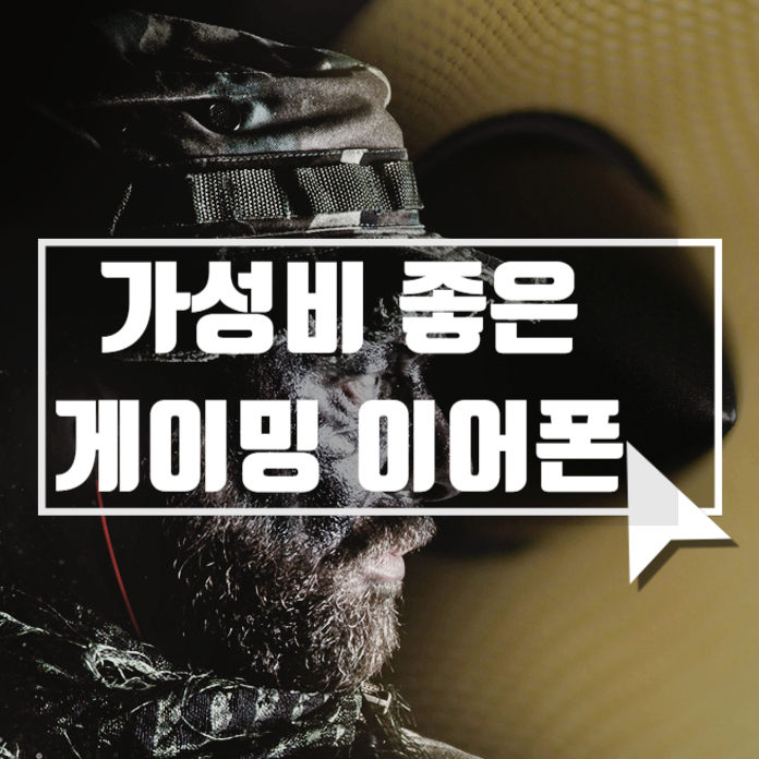  게이밍이어폰으로 가성비 높은 에이픽스 GE004BA