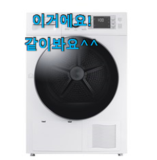 매력뿜는 트롬워시타워 상품 만족 한다니깐요 ㅎ 매력뿜는 트롬워시타워 상품 만족 한다니깐요 ㅎ