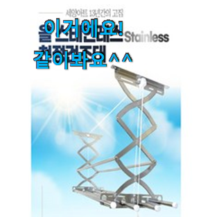 가성비혜자 천정형빨래건조대 별점 확인순 초이스 완벽해요. 가성비혜자 천정형빨래건조대 별점 확인순 초이스 완벽해요.