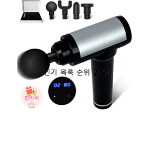  완전소중 전동마시지기 꿀템 가성비 판매하는곳