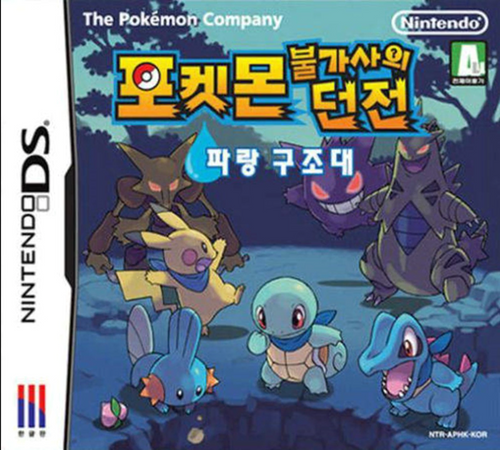  포켓몬 불가사의 던전 파랑 구조대 nds 다운로드