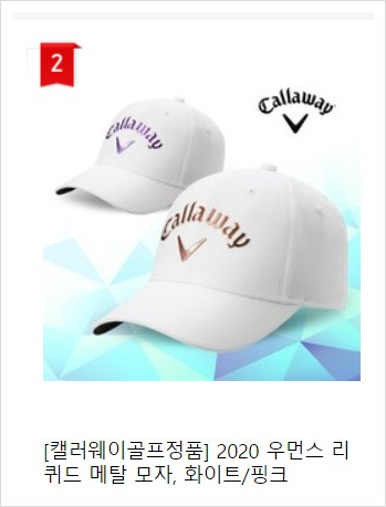  캘러웨이 골프(방수/남성/여성)모자 스넵백/버킷햇/메쉬/썬캡